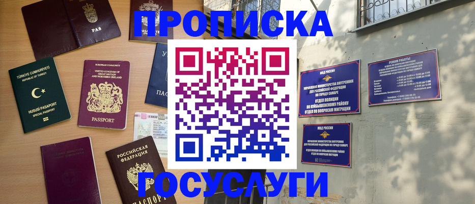 временная регистрация для школы в Кореновске