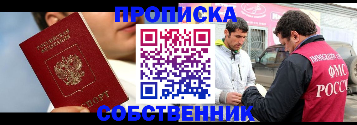 временная регистрация для всех в Кореновске