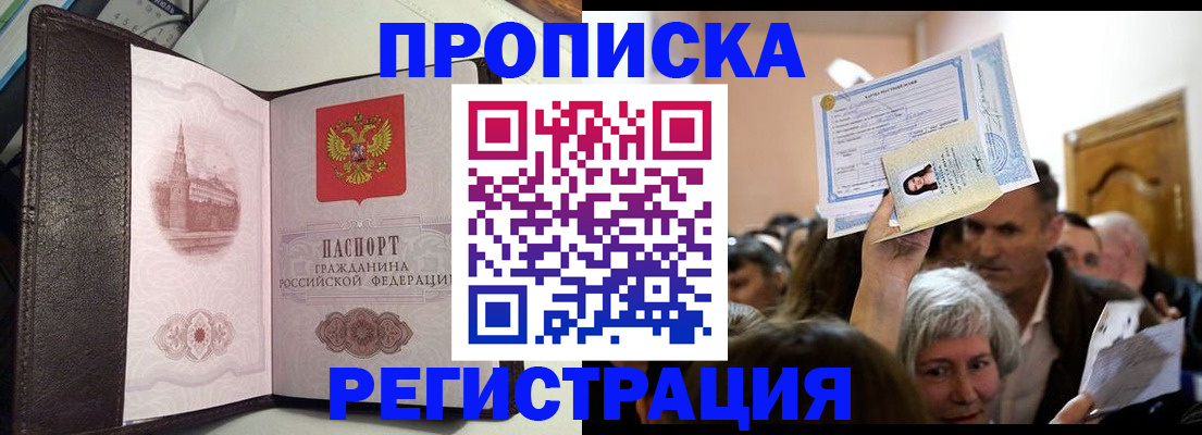 прописка законно в Кореновске