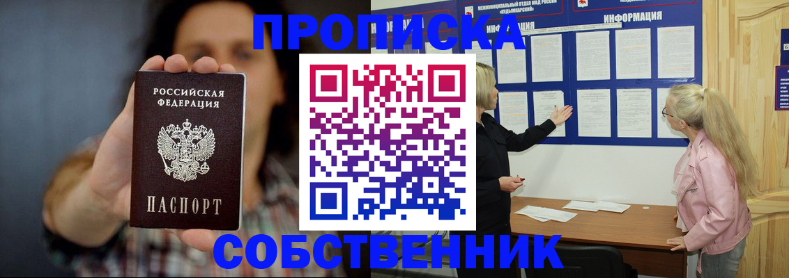 временная прописка в Кореновске