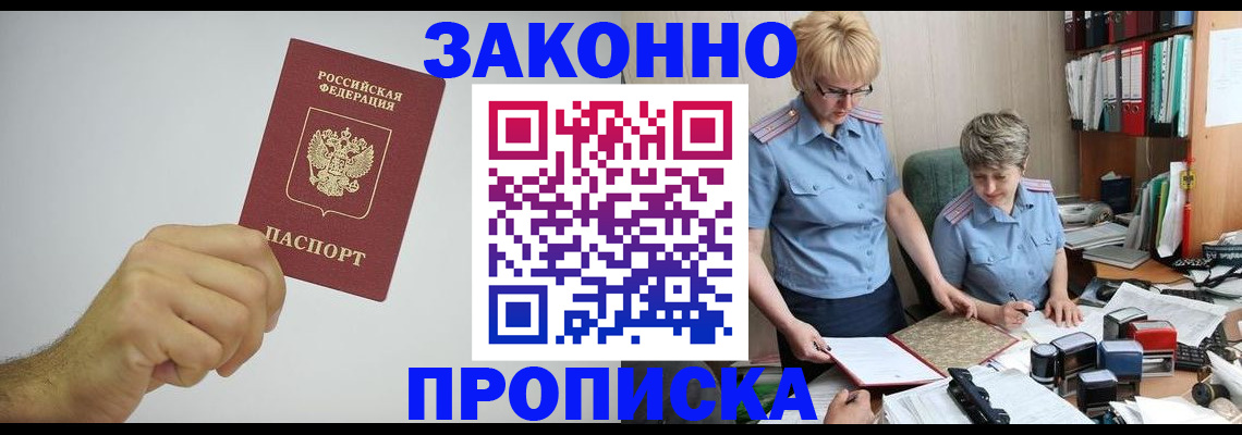 прописка в Кореновске