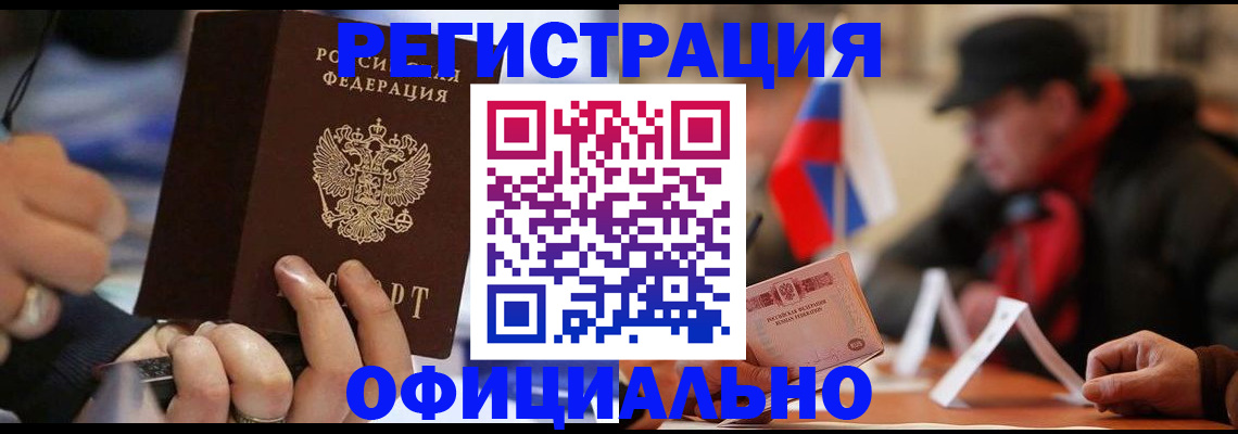 прописка паспорт в Кореновске