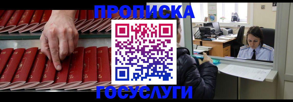 временная регистрация недорого в Кореновске