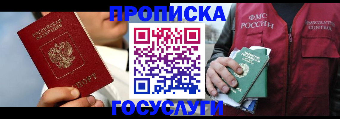 временная регистрация в Кореновске