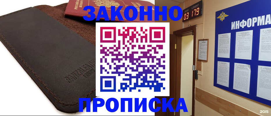 прописка для работы в Кореновске