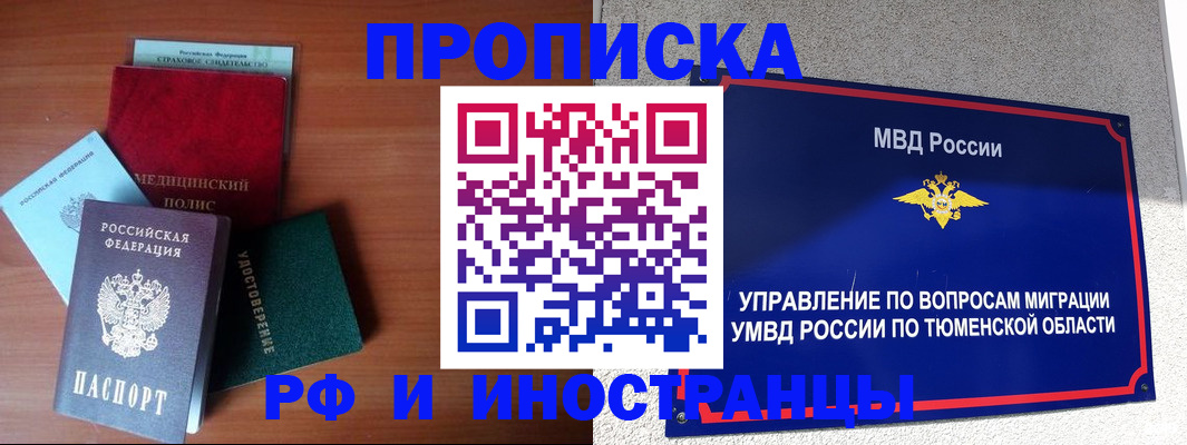 прописка в Кореновске