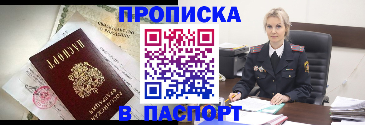 временная регистрация недорого в Кореновске